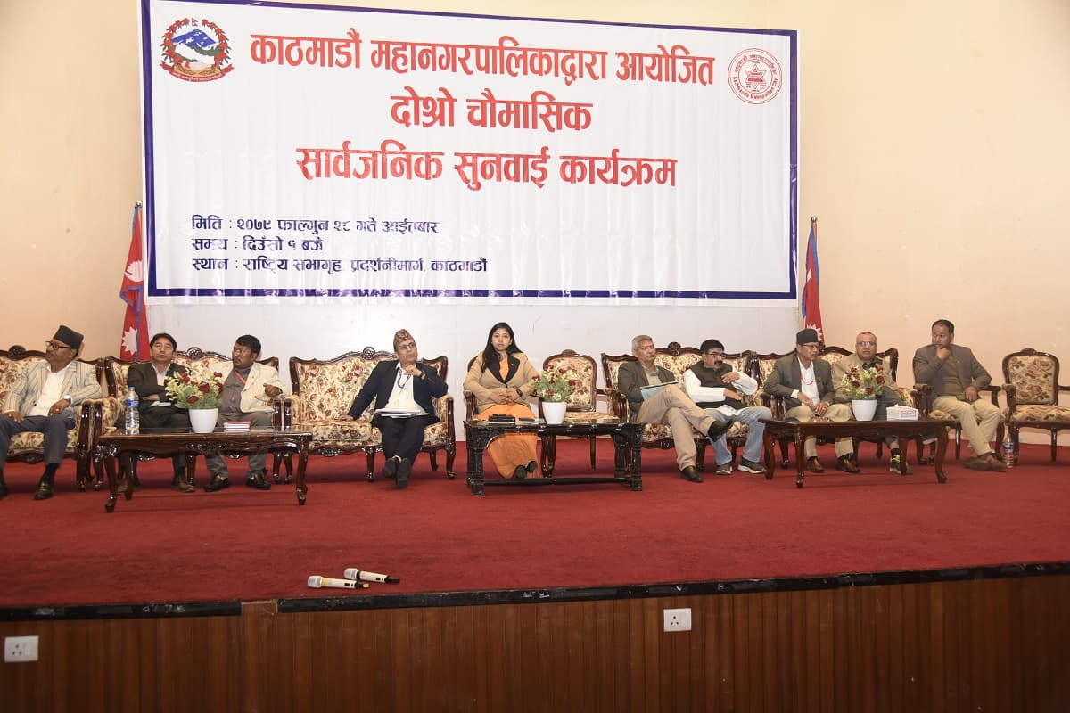 काठमाडौं महानगरको दोस्रो चौमासिक सार्वजनिक सुनुवाई