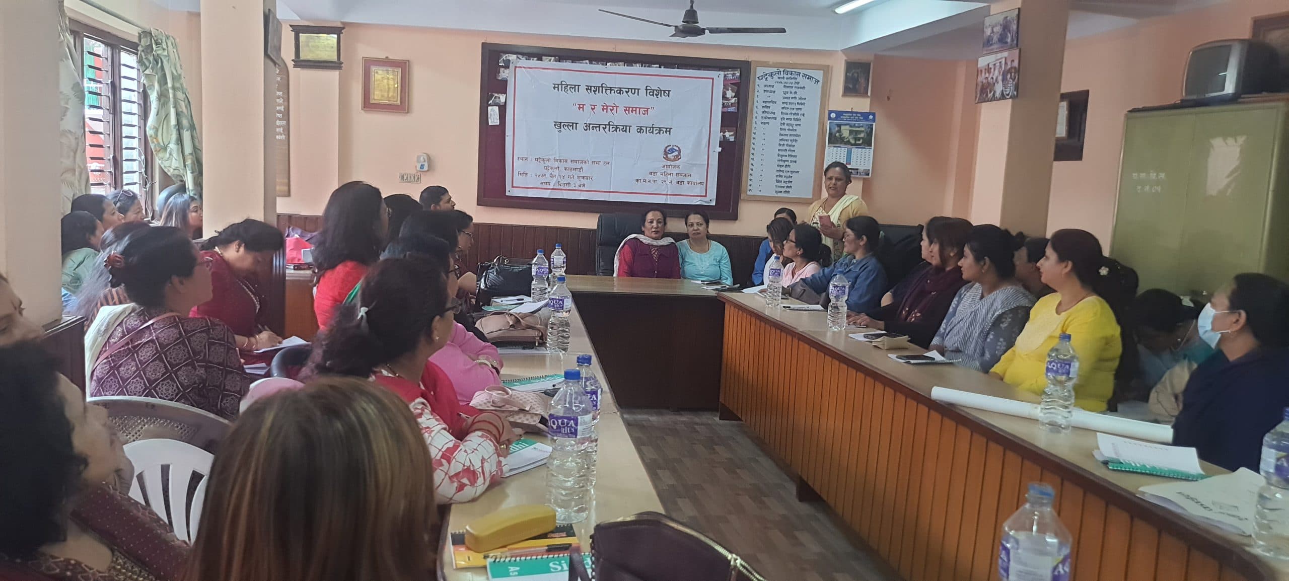 का.म.न.पा. 29 नं. वडा महिला संजाल द्वारा आयोजित  महिला सशक्तिकरण विशेष "म र मेरो समाज" खुल्ला अन्तरक्रिया कार्यक्रम