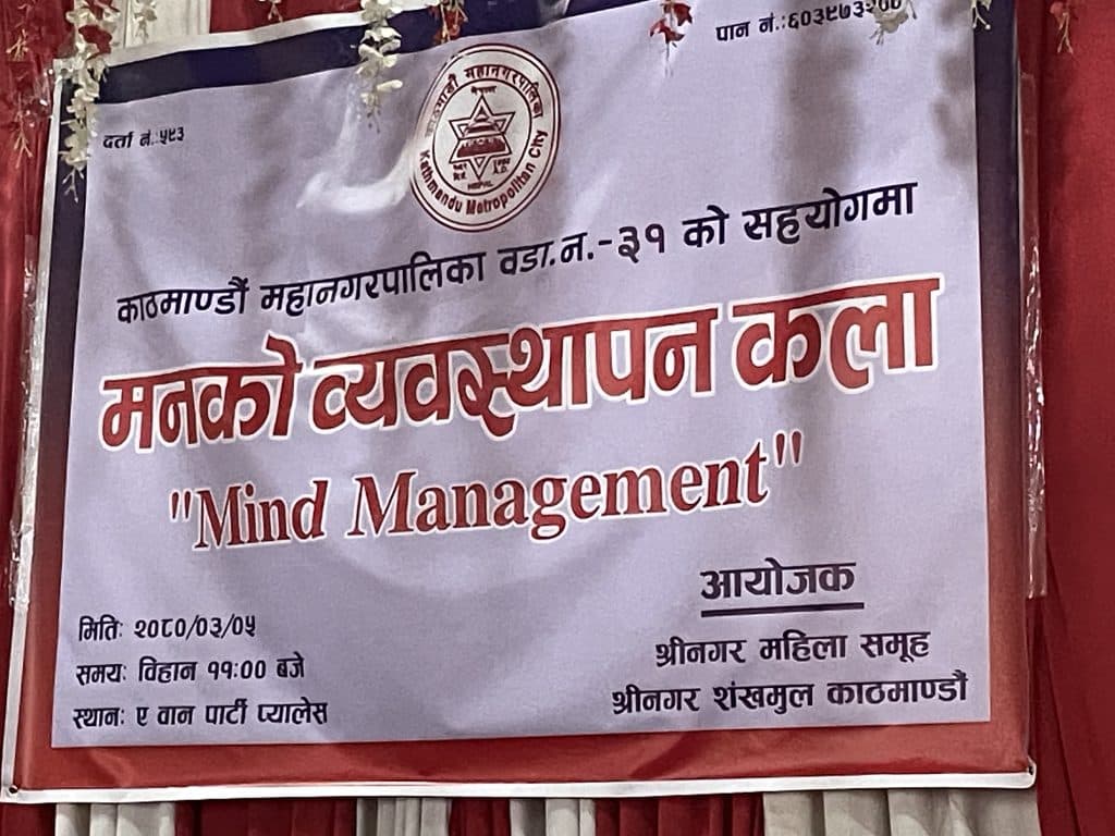 मिति-२०८०-३-५ का.म.पा ३१ को सहयोगमा संचालीत मनको व्यवस्थापन कला  कार्याक्रम। का.म.पा -३१
