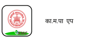 कामपा मोबाइल एप