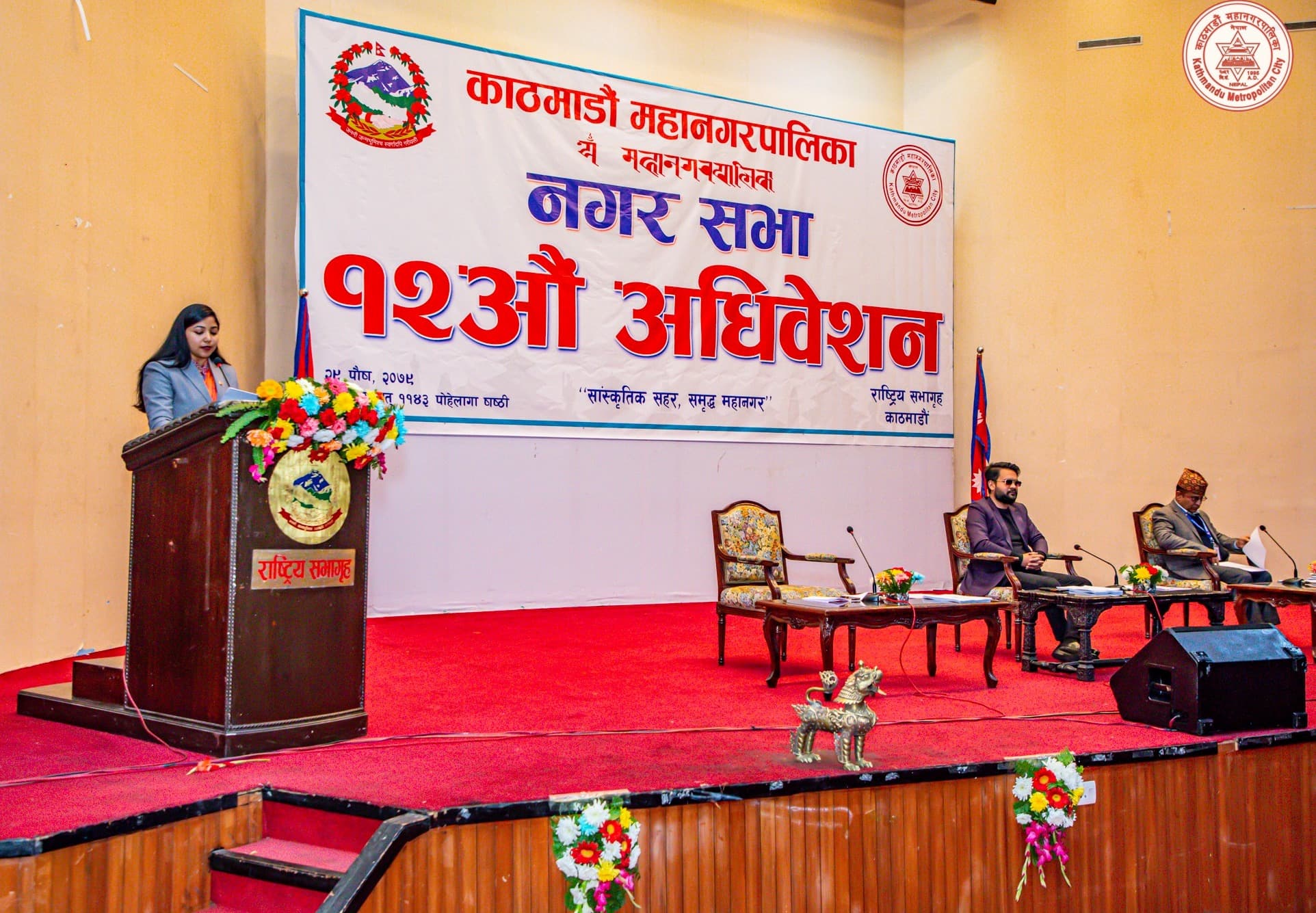 काठमाडौँ महानगरपालिका, नगरसभाको १२ औँ अधिवेशनका केही झलकहरु